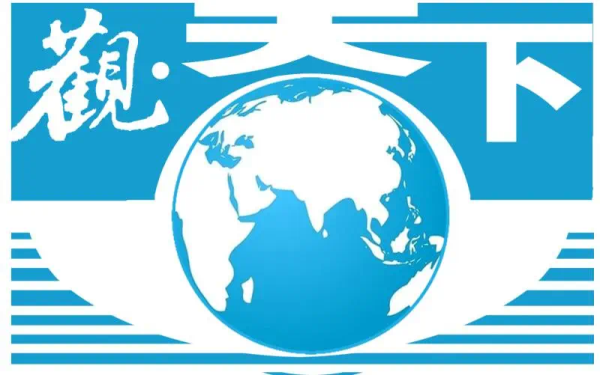 金铺子配资 观天下&#32;|&#32;25国宣布暂停对美国寄送包裹；马斯克旗下公司起诉苹果和OpenAI“合谋”垄断