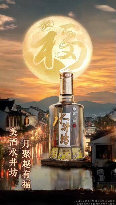 大财配资 中秋聚福正当时：水井坊×微信礼物，以美酒赴走心之约